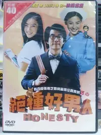 在飛比找Yahoo!奇摩拍賣優惠-挖寶二手片-E10-074-正版DVD-華語【絕種好男人 便