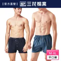 在飛比找momo購物網優惠-【SunFlower 三花】五片式/貼身式平口褲(多款任選)