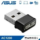 在飛比找遠傳friDay購物精選優惠-【ASUS 華碩】USB-AC53 NANO AC1200 