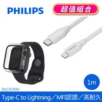 在飛比找PChome24h購物優惠-(超值組合)PHILIPS飛利浦 USB-C to Ligh