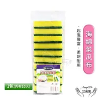 在飛比找momo購物網優惠-【Amywo艾美窩】海綿菜瓜布10入組(洗碗海綿擦 刷碗布 