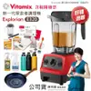 【美國Vitamix】E320 Explorian探索者調理機2.0+1.4L雙杯組 果汁機 養生綠拿鐵 三色好禮選