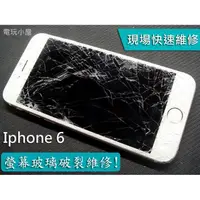 在飛比找蝦皮購物優惠-三重手機維修 iphone6 iphone 6 液晶螢幕 i