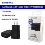 Samsung 原廠15W 快充旅充頭 EP-TA200