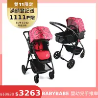 在飛比找PChome24h購物優惠-BabyBabe 超輕量歐式高景觀嬰幼兒手推車(圈圈紅)