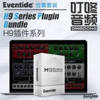 在飛比找露天拍賣優惠-出清 Eventide H9 Series Plugin B