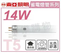 在飛比找樂天市場購物網優惠-(40入)TOA東亞 FH14D-EX 14W 865 晝白