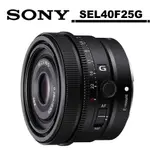 SONY FE 40MM F2.5G SEL40F25G 標準定焦鏡 公司貨