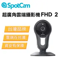 在飛比找蝦皮商城優惠-SpotCam FHD 2 監控攝影機 視訊攝影機 網路攝影