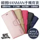 【MK馬克】APPLE iPhone13 Pro Max HANMAN韓國小羊皮翻蓋側翻皮套