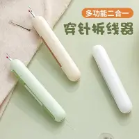 在飛比找蝦皮購物優惠-雙頭穿針插線神器 多功能插線器 手工縫紉工具 穿針神器 多功