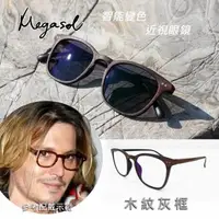 在飛比找森森購物網優惠-MEGASOL 年輕文青大框中性木紋變色老花眼鏡(老花眼鏡/