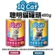 🍜貓三頓🍜IQ Cat 聰明貓罐頭 400g【24罐組】海陸雙拼｜海魚鮮蝦 貓罐頭