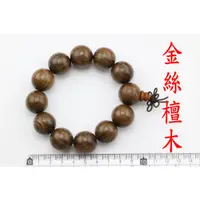 在飛比找蝦皮購物優惠-沈水級 20MM 金絲檀木 手珠 手環 手飾 手圈 佛珠 念