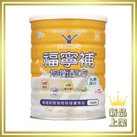 在飛比找大樹健康購物網優惠-【福寧補】均衡配方奶粉（754g／瓶）