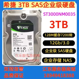 DELL 3T ST3000NM0035 7.2K 3TB  128M 3.5寸伺服器SAS企業級硬碟