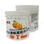 【真柑淨】橘油萬能去污膏 500G《去污膏》｜歡慶99★指定商品滿499折50。滿599折90。