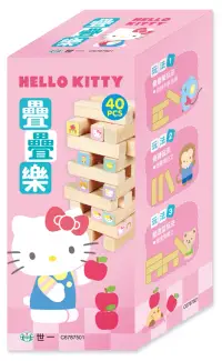 在飛比找博客來優惠-Hello Kitty疊疊樂(中)貼紙、說明書