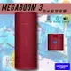 派對聚會必備【美國UE】MEGABOOM 3 防水藍牙音響-豔陽紅 IP67防水 超大音量 隨身耐用 藍芽喇叭 無線音響