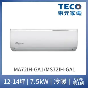 【TECO 東元】福利品★12-14坪 R32一級變頻冷暖空調(MA72IH-GA1/MS72IH-GA1)