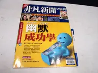 在飛比找蝦皮購物優惠-【懶得出門二手書】《非凡新聞e周刊108》林百里 幽默成功學