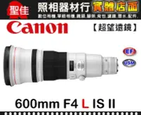 在飛比找Yahoo!奇摩拍賣優惠-【補貨中10908】平行輸入 Canon EF 600mm 