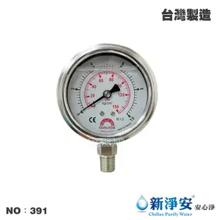 【龍門淨水】立油直立式304不鏽鋼壓力錶 10KG 150PSI 甘油鏡面2.5" 外牙1/4"PT 台灣製造(391)