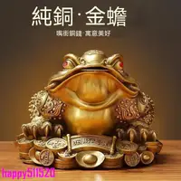 在飛比找蝦皮購物優惠-開光轉運招財金蟾 純銅金蟾蜍 三腳金蟾蜍 三足銅蟾蜍 咬錢金