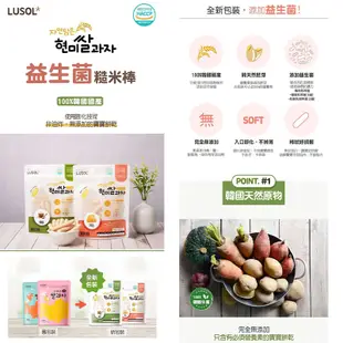 韓國LUSOL 益生菌糙米棒(6種口味) 米菲寶貝