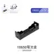 『聯騰．堃喬』鋰電池 18650 X1 單顆 電池盒 插板式 DC3.7V