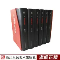 在飛比找蝦皮購物優惠-中國篆刻聚珍第二輯名家印下全6冊精裝 王福庵陳巨來沙孟海韓登