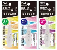 在飛比找樂天市場購物網優惠-PLUS 普樂士 WH-064S-R / WH-065S-R