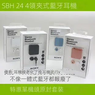 Sony/索尼 SBH24無線藍芽耳機 MH755雙入耳立體聲耳機 領夾式接收器運動耳機