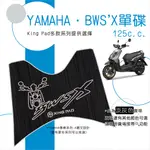 🔥免運🔥山葉 YAMAHA BWS BWSX單碟 125 單大B 機車腳踏墊 機車踏墊 腳踏墊 止滑踏墊 造型腳踏墊