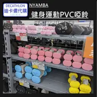 在飛比找蝦皮購物優惠-DECATHLON迪卡儂代購 運動用品 NYAMBA 健身運