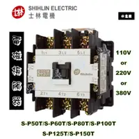 在飛比找蝦皮購物優惠-士林 S-P50T/S-P60T/S-P80T/S-P100