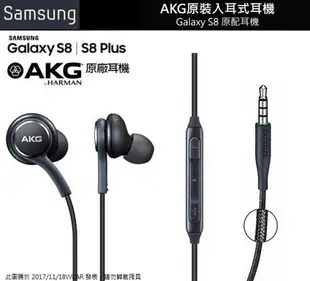 【$299免運】三星 S8/S8+ 原廠耳機 EO-IG955 AKG 原廠線控耳機 Note8、Note5、Note4、S7 Edge、A7 2017 S9+ Note9 S10 (3.5mm接口)