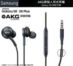 【$299免運】三星 S8/S8+ 原廠耳機 EO-IG955 AKG 原廠線控耳機 Note8、Note5、Note4、S7 Edge、A7 2017(3.5mm接口)