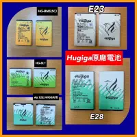 在飛比找蝦皮購物優惠-全新 鴻碁國際 Hugiga E28 ,E23 ,HG-BN