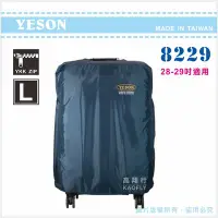 在飛比找Yahoo!奇摩拍賣優惠-簡約時尚Q 【YESON 】旅遊用品 行李箱 旅行箱 防塵套