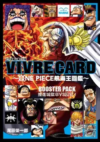 在飛比找誠品線上優惠-VIVRE CARD~ONE PIECE航海王圖鑑~I 5: