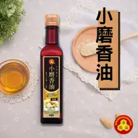 在飛比找蝦皮商城優惠-【金潤益】 小磨香油 250ml 玻璃瓶｜特級 香油 調味｜