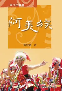 在飛比找樂天kobo電子書優惠-阿美族 - Ebook