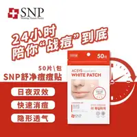 在飛比找蝦皮購物優惠-台灣現貨🌸保證正品【贈粉刺針】韓國SNP豆豆貼 豆印粉刺豆豆