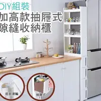 在飛比找PChome24h購物優惠-新品居家室內廚房細縫收納置物架