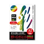 【KUANYO】日本進口 A2 彩色防水噴墨紙 110GSM 100張 /包 BS110