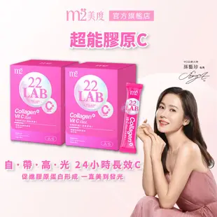 【m2 美度】22 LAB超能膠原C粉(30入/盒) 買一送一 孫藝珍代言