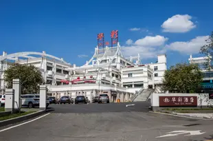 武夷山華彩大酒店Huacai Hotel