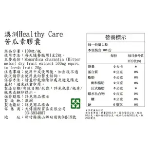 *美好生活*澳洲 Healthy Care 苦瓜素膠囊 100粒