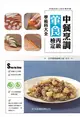 中餐烹調葷食丙級檢定學術科大全 (二手書)